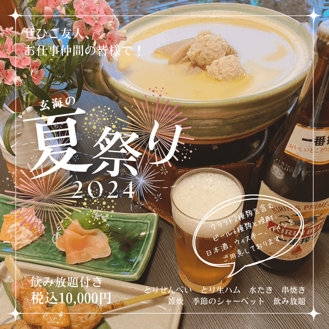 季節限定コースのご案内①